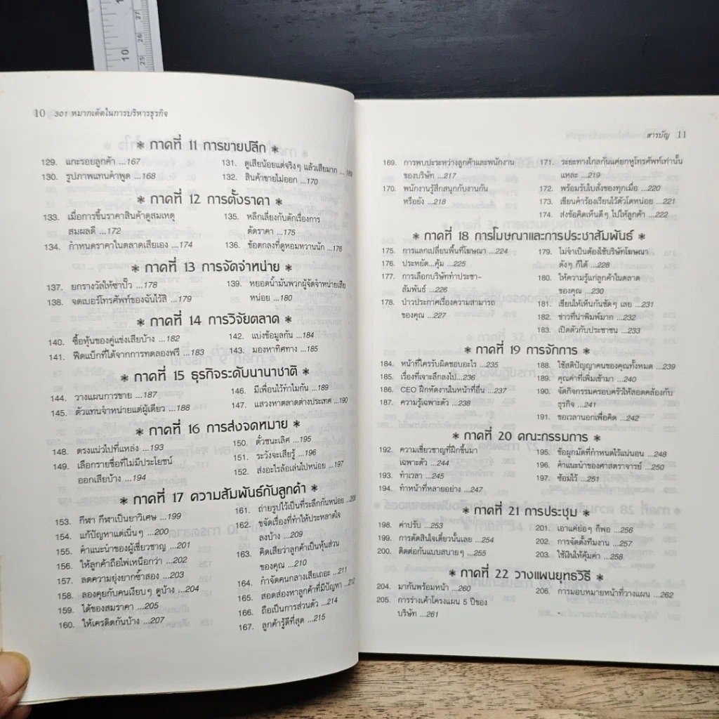 หนังสือ 301 หมากเด็ด ในการบริหารธุรกิจ รูปที่ 9