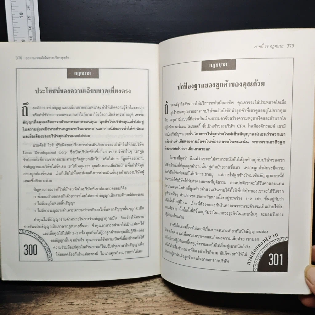 หนังสือ 301 หมากเด็ด ในการบริหารธุรกิจ รูปที่ 12