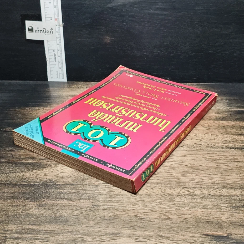 หนังสือ 101 หมากเด็ดในการบริหารคน รูปที่ 5