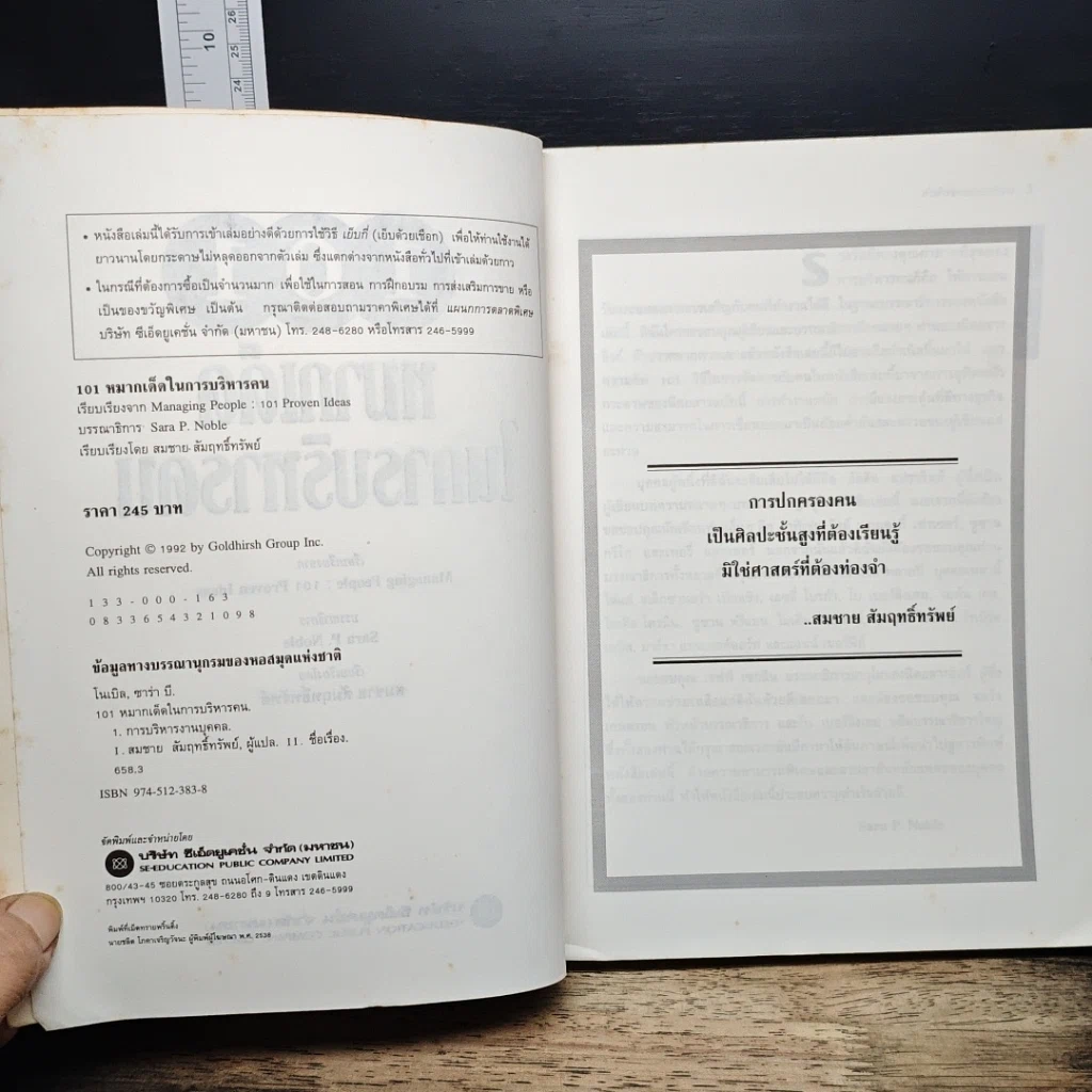 หนังสือ 101 หมากเด็ดในการบริหารคน รูปที่ 6