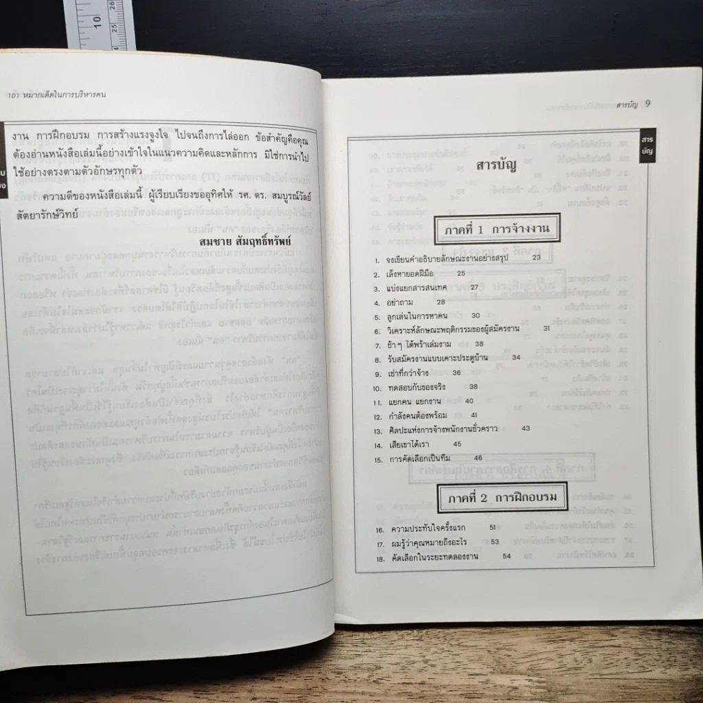 หนังสือ 101 หมากเด็ดในการบริหารคน รูปที่ 7