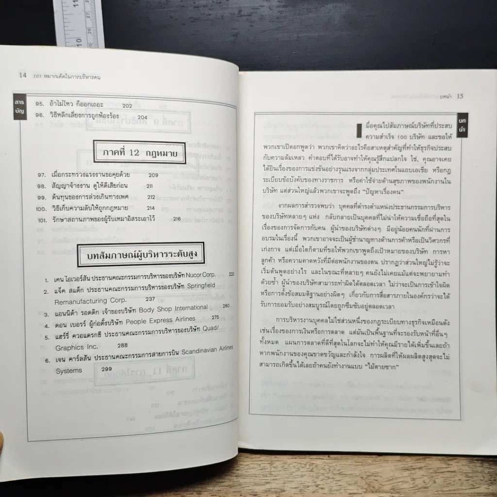 หนังสือ 101 หมากเด็ดในการบริหารคน รูปที่ 10