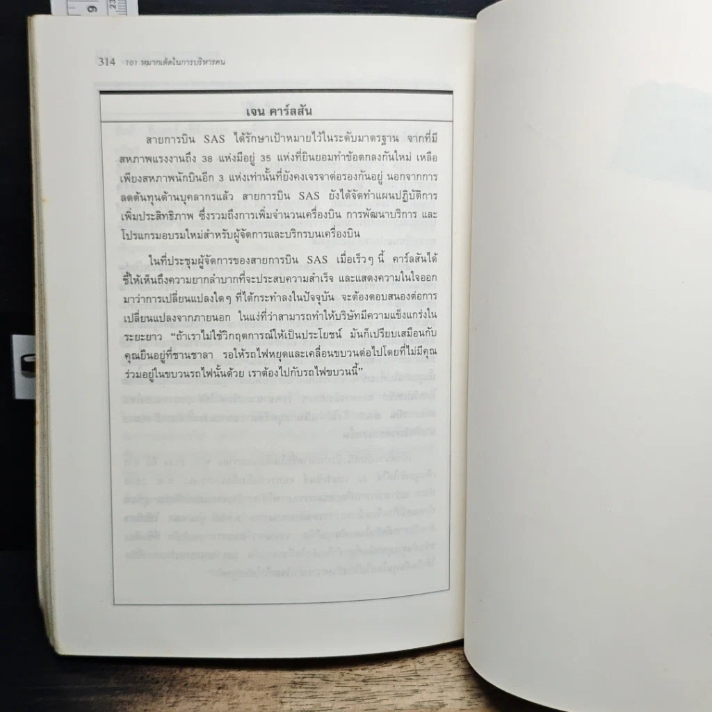 หนังสือ 101 หมากเด็ดในการบริหารคน รูปที่ 12