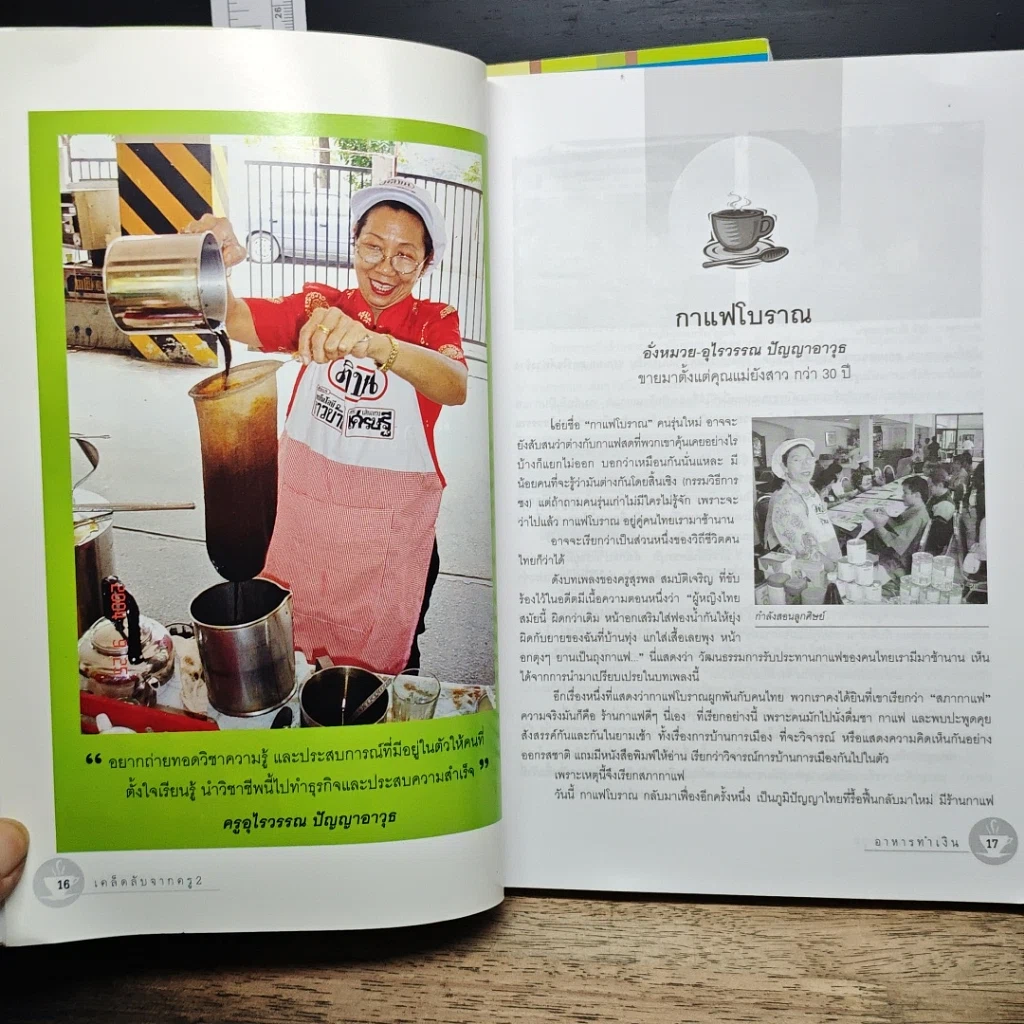 หนังสือ อาหารทำเงิน เคล็ดลับจากครู เล่ม 1-2 รูปที่ 9