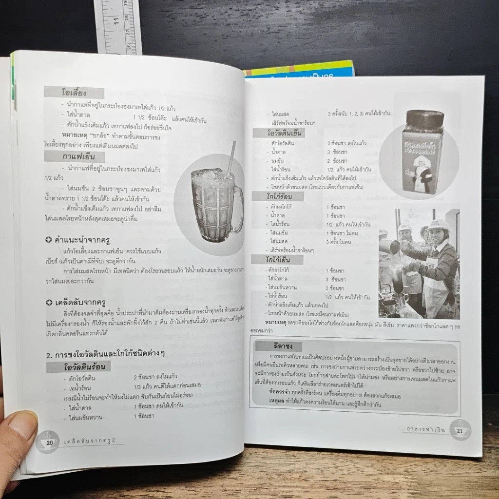 หนังสือ อาหารทำเงิน เคล็ดลับจากครู เล่ม 1-2 รูปที่ 10