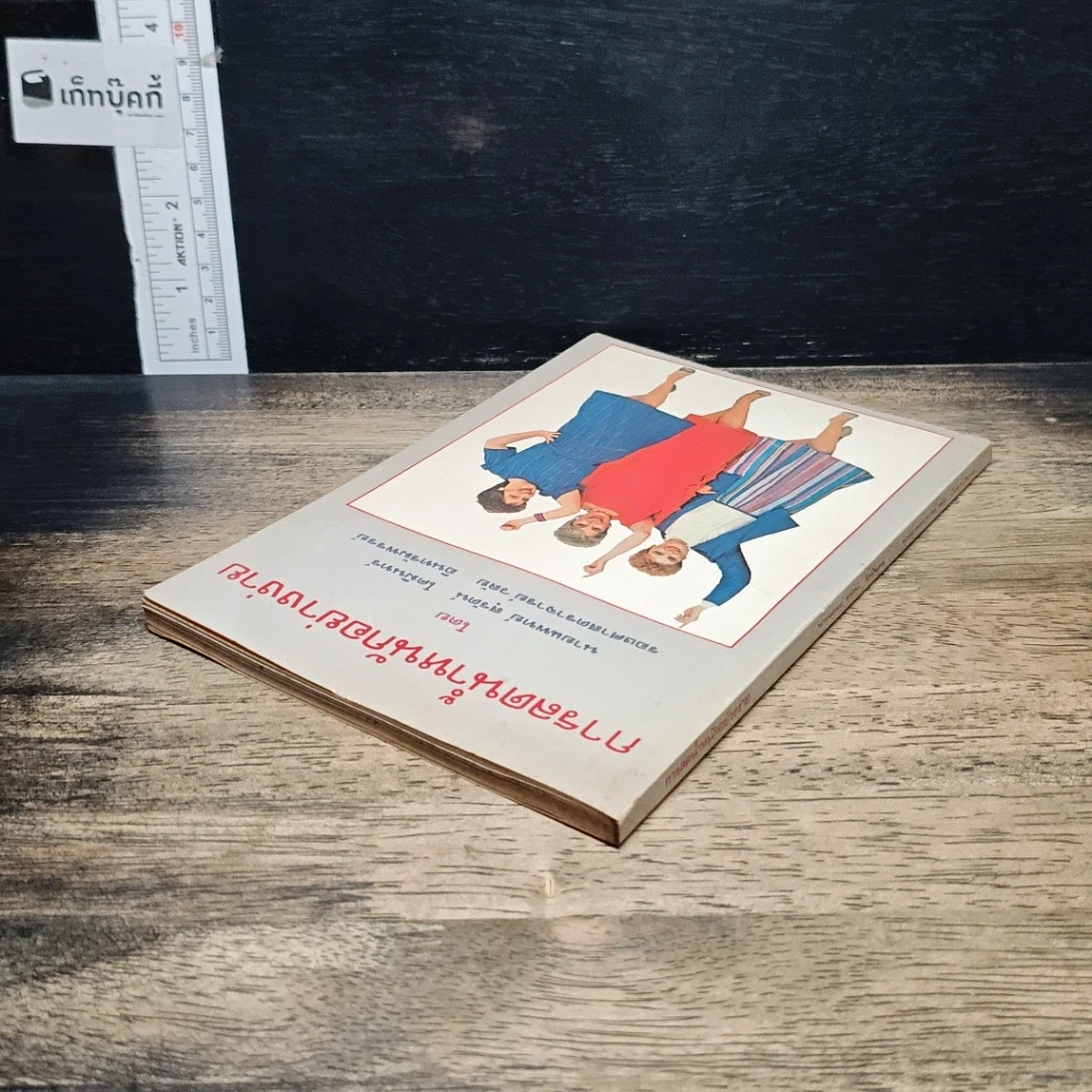 หนังสือ การลดน้ำหนักอย่างง่าย รูปที่ 5