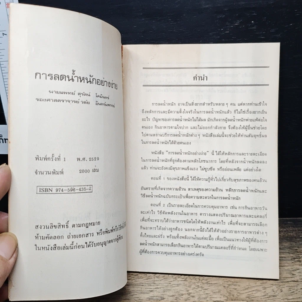 หนังสือ การลดน้ำหนักอย่างง่าย รูปที่ 6