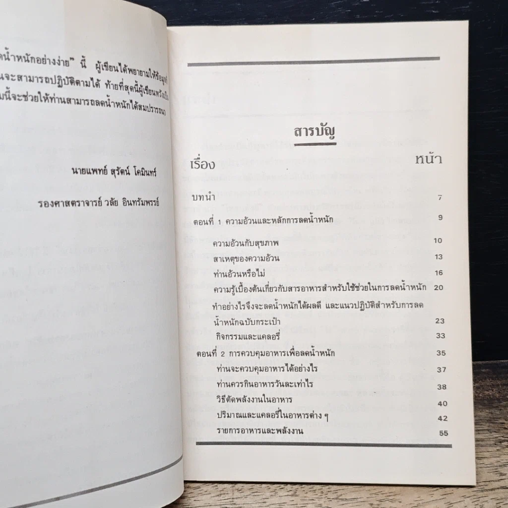 หนังสือ การลดน้ำหนักอย่างง่าย รูปที่ 7