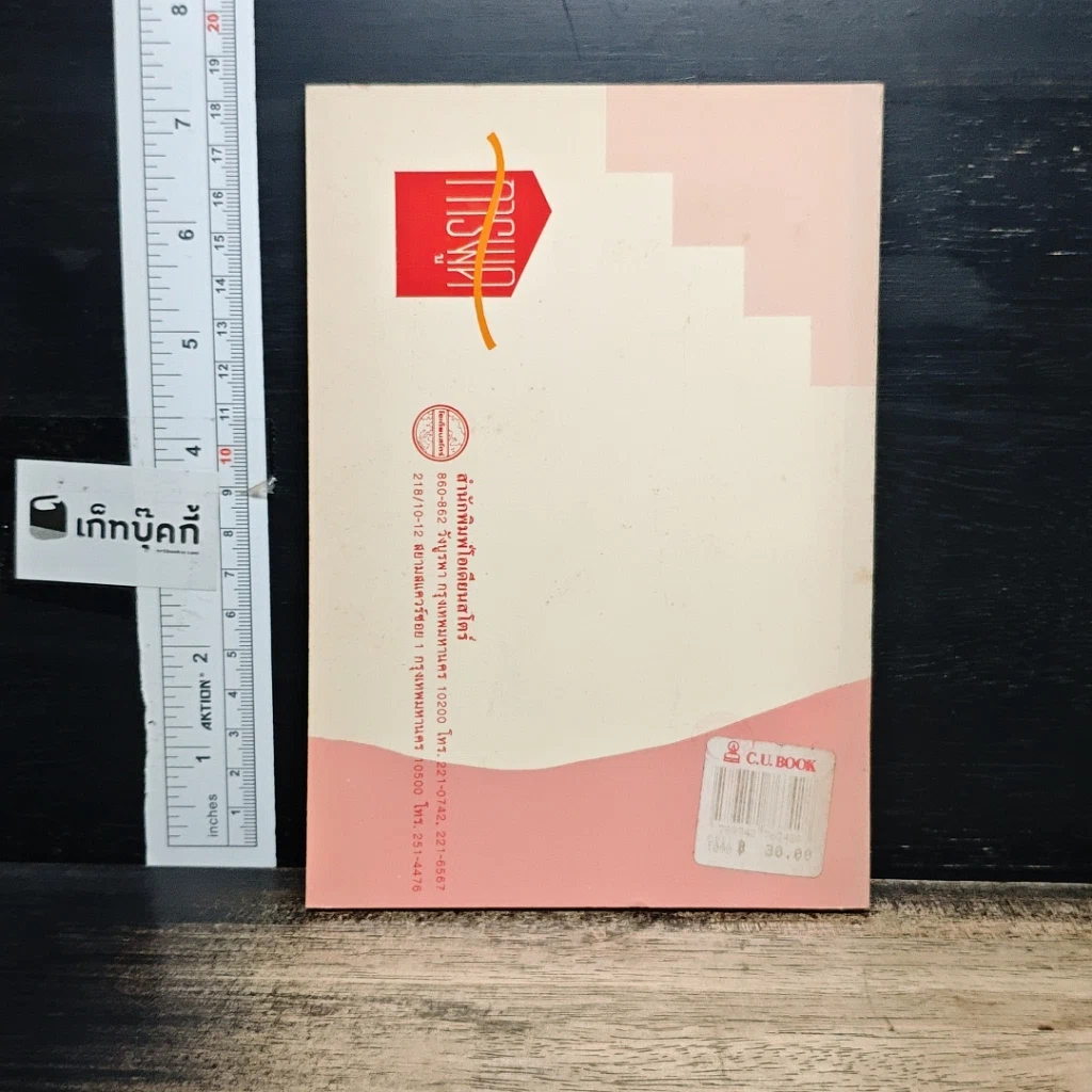 หนังสือ การพูด รูปที่ 2