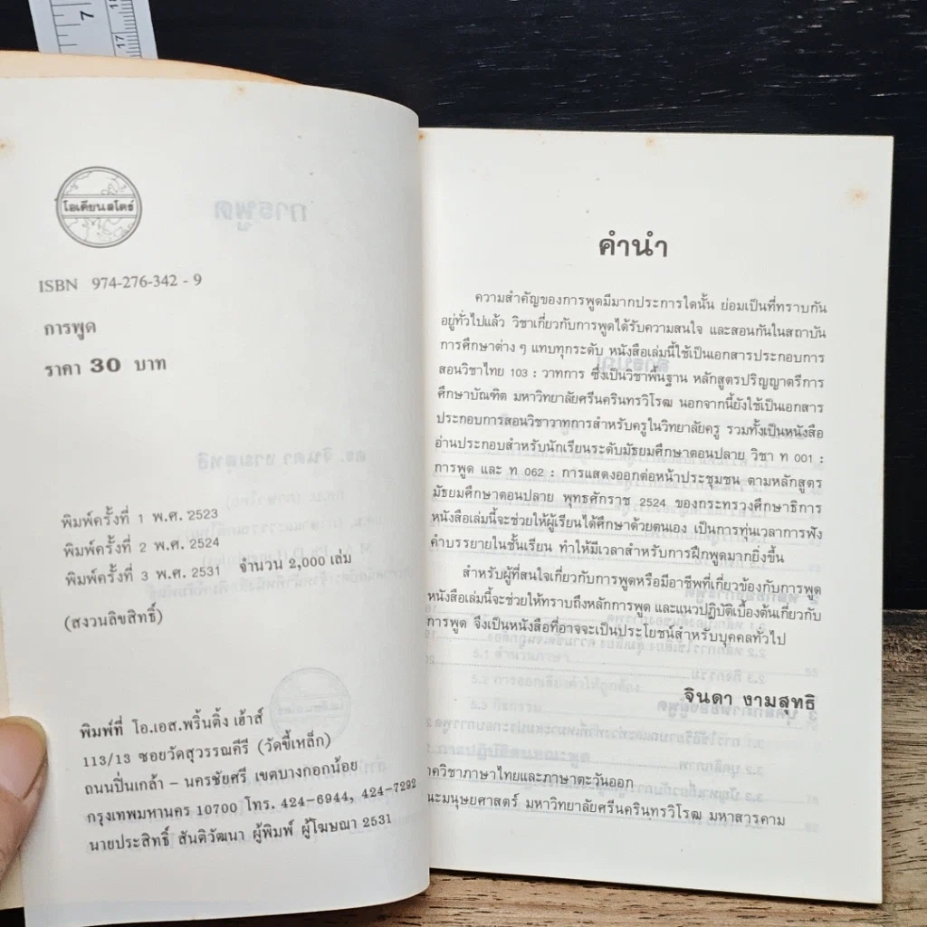 หนังสือ การพูด รูปที่ 6