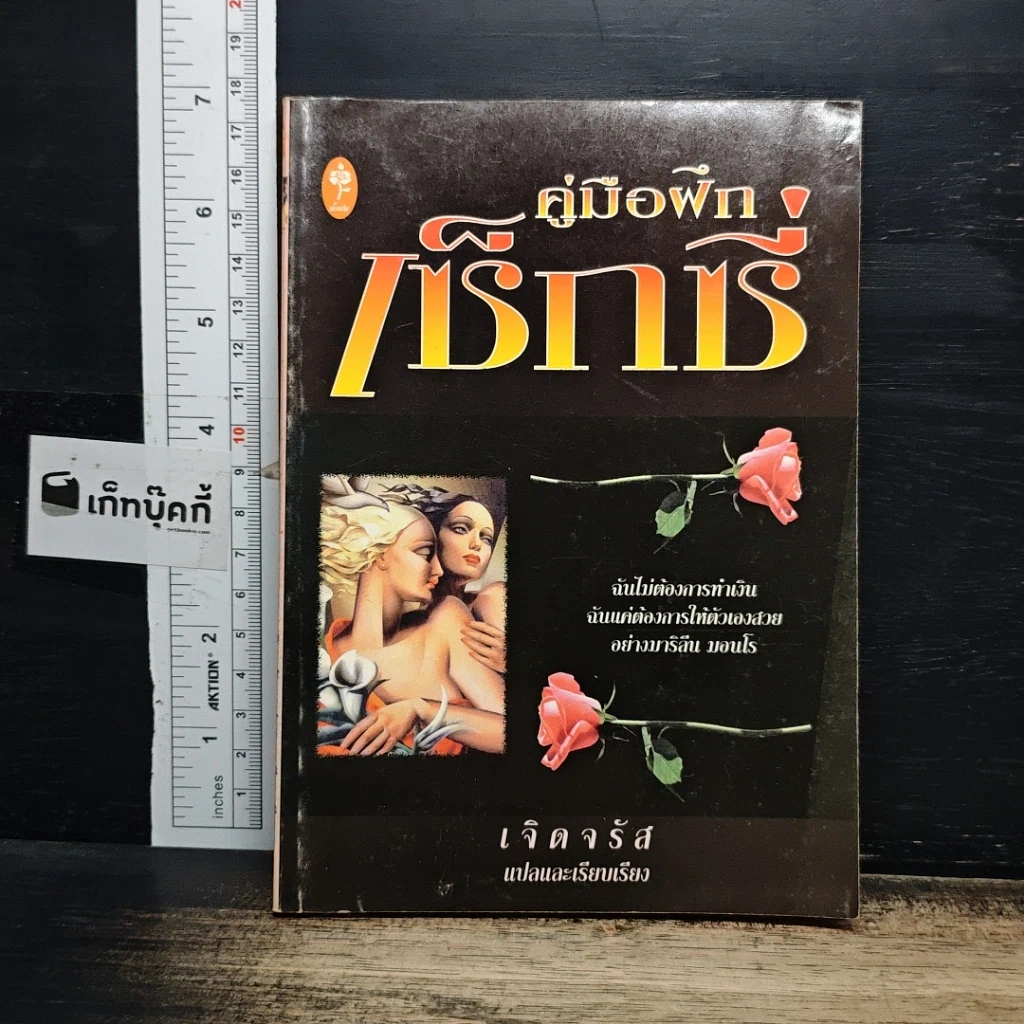 หนังสือ คู่มือฝึกเซ็กซี่ รูปที่ 1