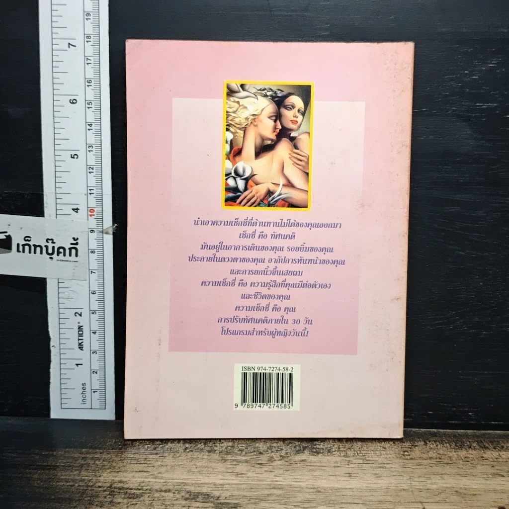 หนังสือ คู่มือฝึกเซ็กซี่ รูปที่ 2