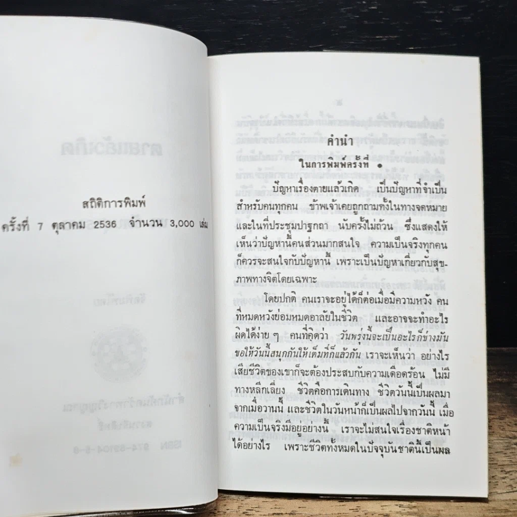 หนังสือ ตายแล้วเกิด รูปที่ 7