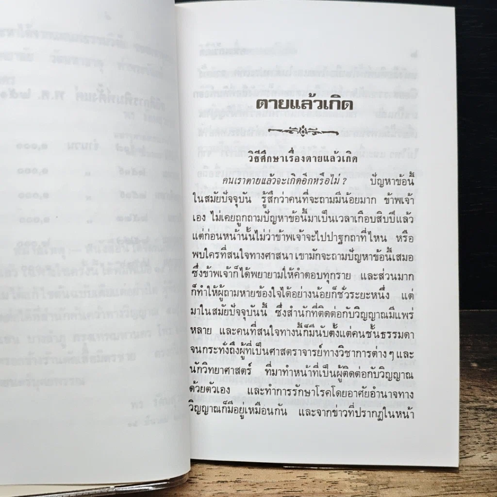 หนังสือ ตายแล้วเกิด รูปที่ 8