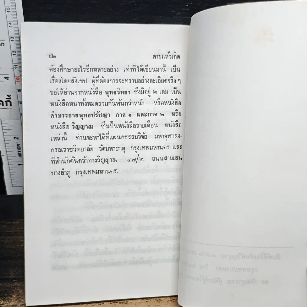 หนังสือ ตายแล้วเกิด รูปที่ 9