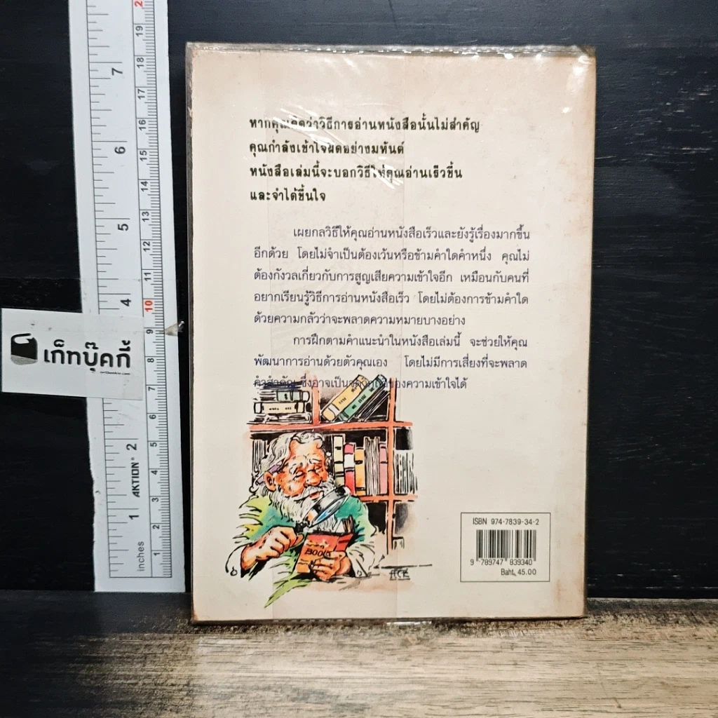 หนังสือ คัมภีร์นักขายมืออาชีพ รูปที่ 2