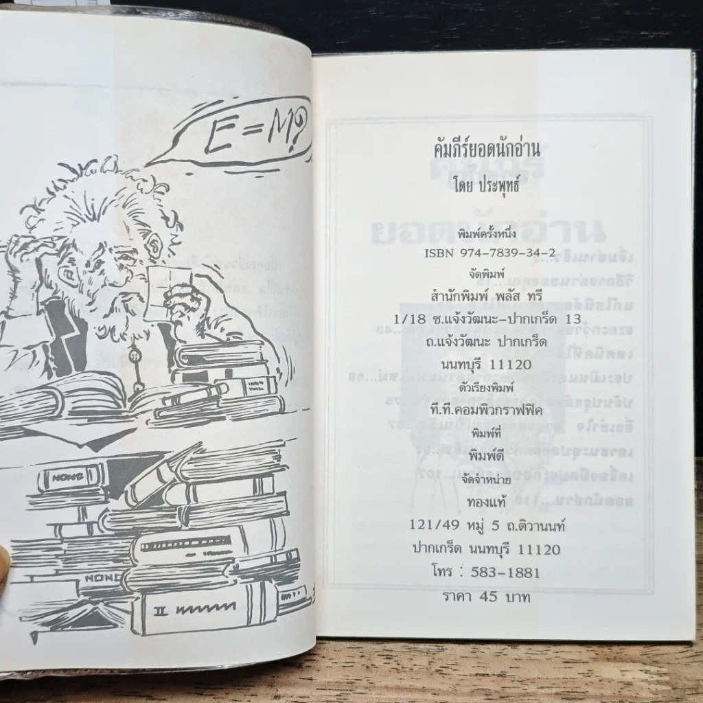 หนังสือ คัมภีร์นักขายมืออาชีพ รูปที่ 6