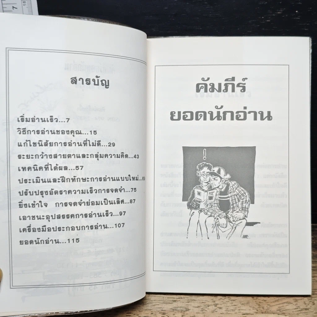 หนังสือ คัมภีร์นักขายมืออาชีพ รูปที่ 7