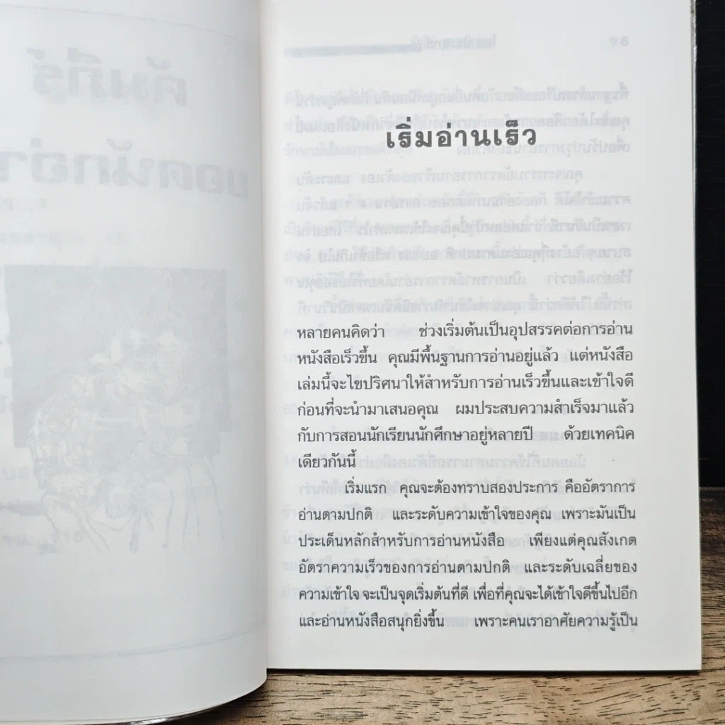 หนังสือ คัมภีร์นักขายมืออาชีพ รูปที่ 8