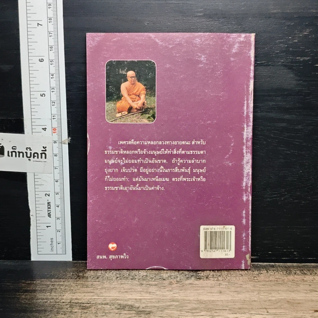 หนังสือ กามารมณ์กับชีวิต รูปที่ 2