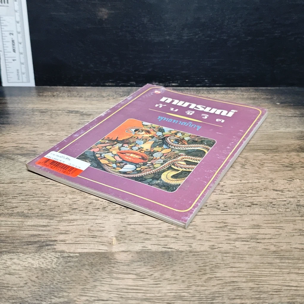 หนังสือ กามารมณ์กับชีวิต รูปที่ 4
