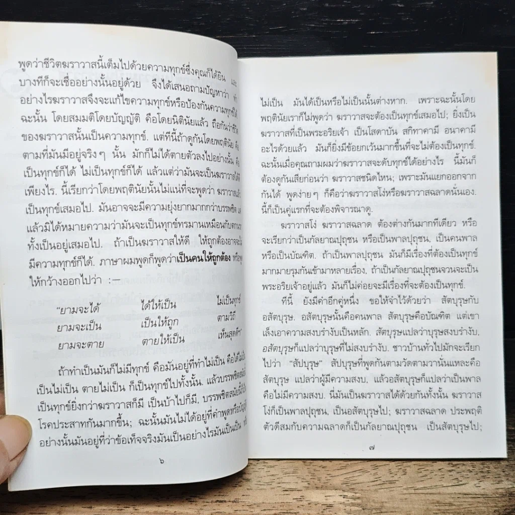 หนังสือ กามารมณ์กับชีวิต รูปที่ 8