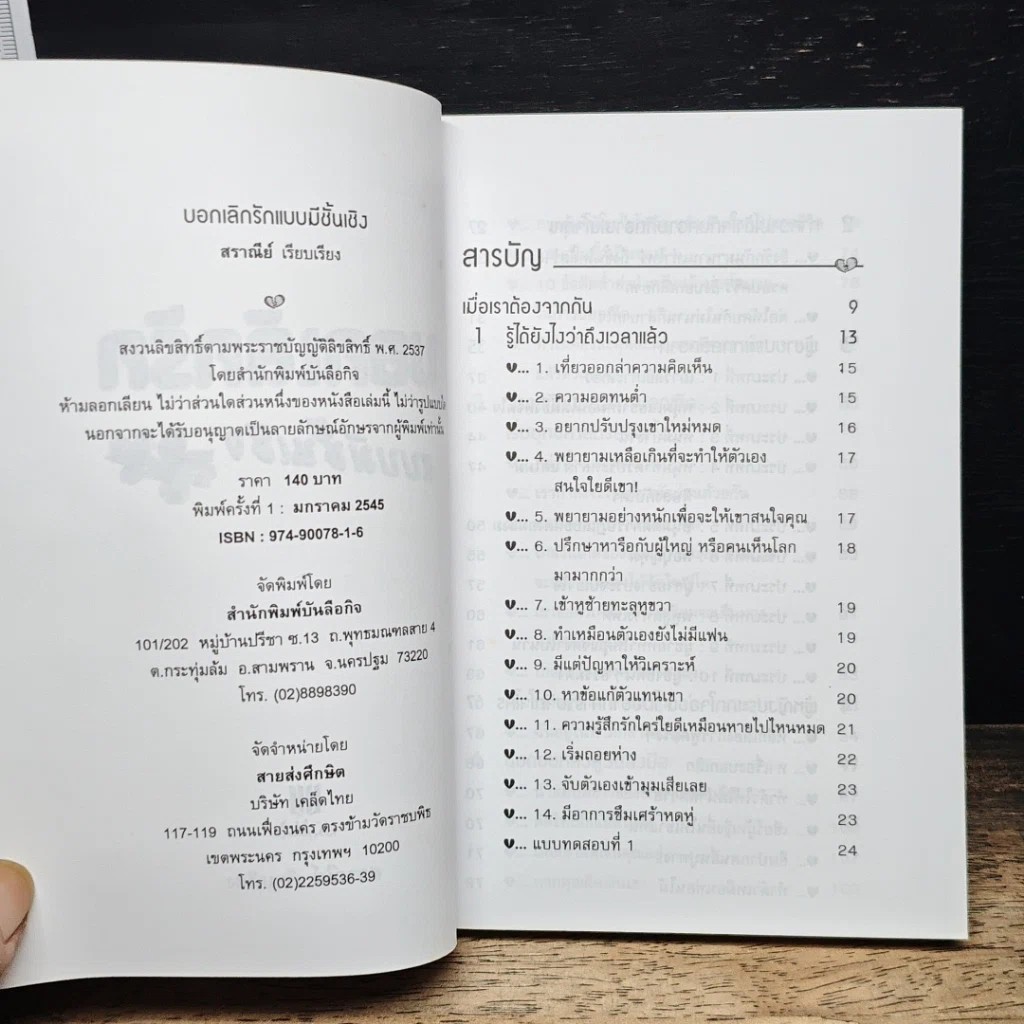 หนังสือ บอกเลิกรักแบบมีชั้นเชิง รูปที่ 6