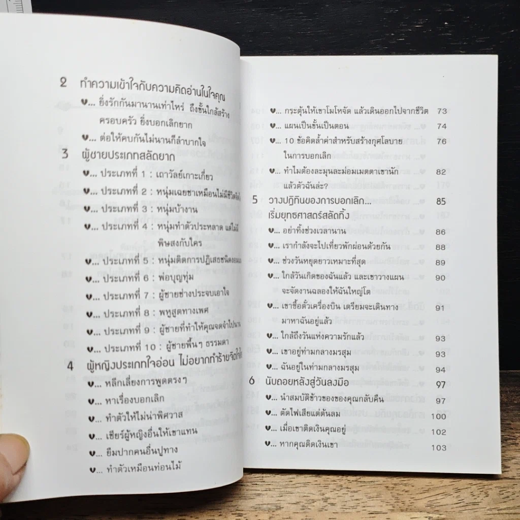 หนังสือ บอกเลิกรักแบบมีชั้นเชิง รูปที่ 7