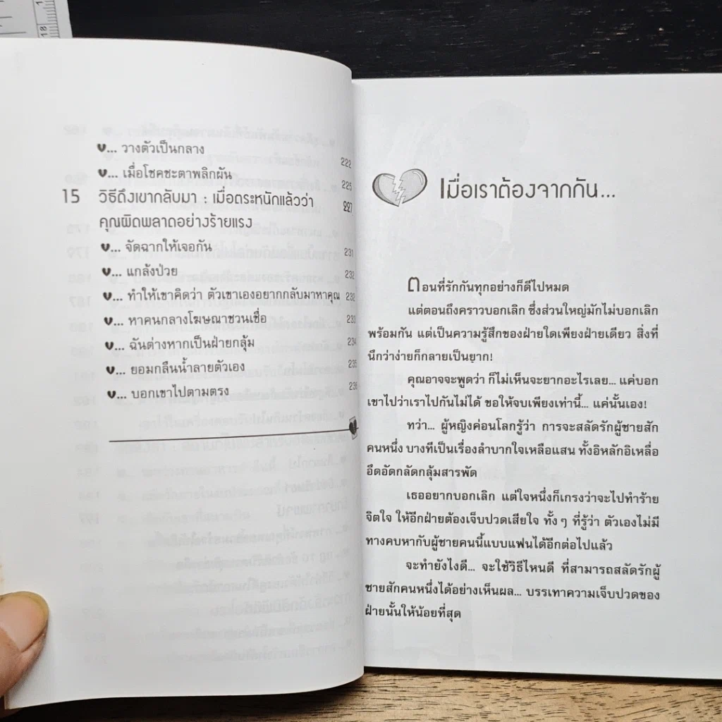 หนังสือ บอกเลิกรักแบบมีชั้นเชิง รูปที่ 9