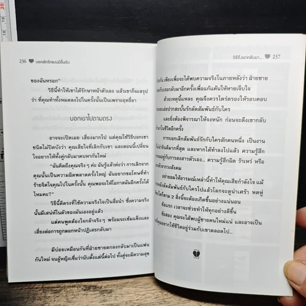 หนังสือ บอกเลิกรักแบบมีชั้นเชิง รูปที่ 11