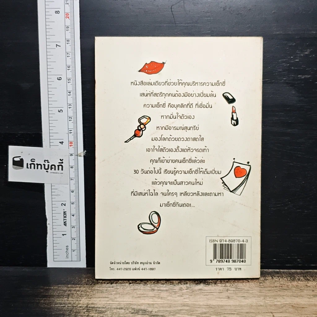 หนังสือ เซ็กซี่ได้ใน 30 วัน รูปที่ 2