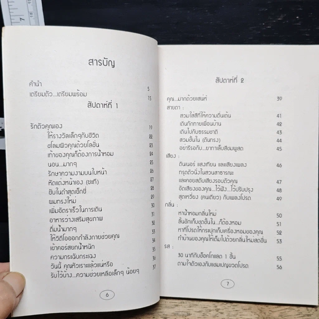 หนังสือ เซ็กซี่ได้ใน 30 วัน รูปที่ 7