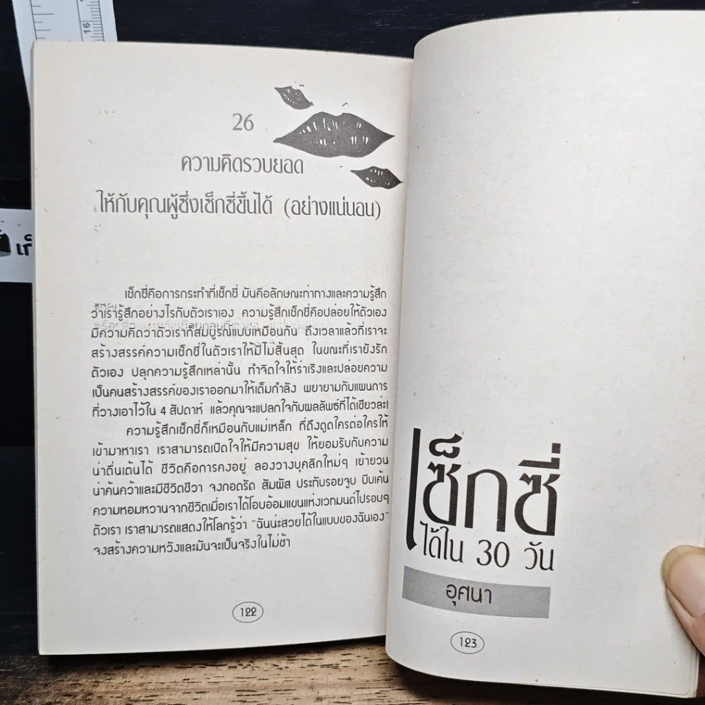 หนังสือ เซ็กซี่ได้ใน 30 วัน รูปที่ 11