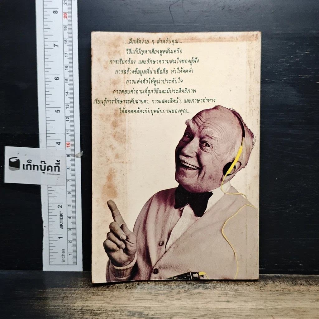 หนังสือ พูดตรงประเด็นเห็นเป้าหมาย รูปที่ 2