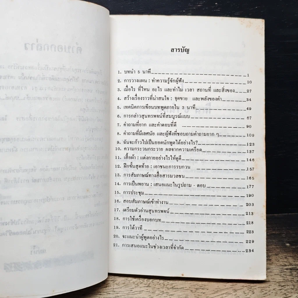 หนังสือ พูดตรงประเด็นเห็นเป้าหมาย รูปที่ 7
