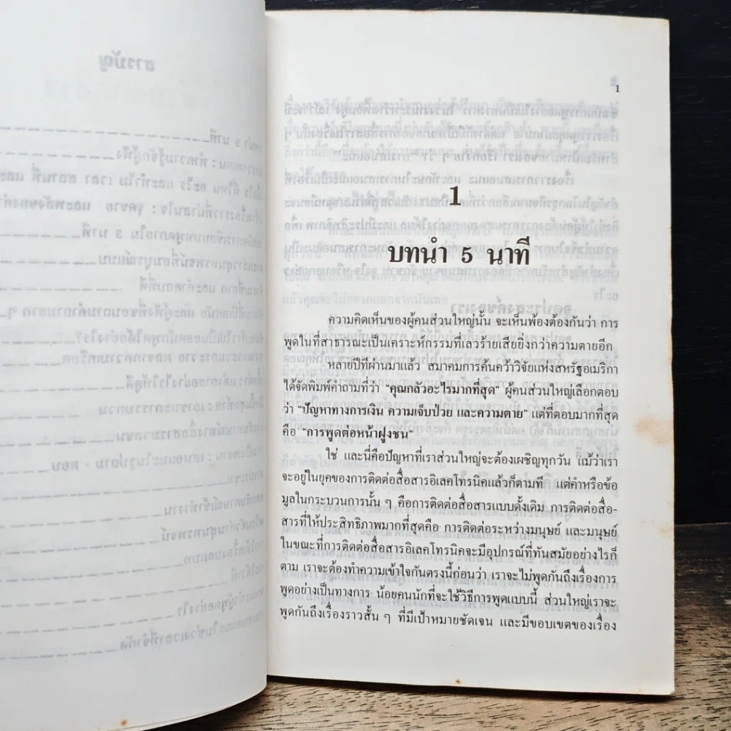 หนังสือ พูดตรงประเด็นเห็นเป้าหมาย รูปที่ 8