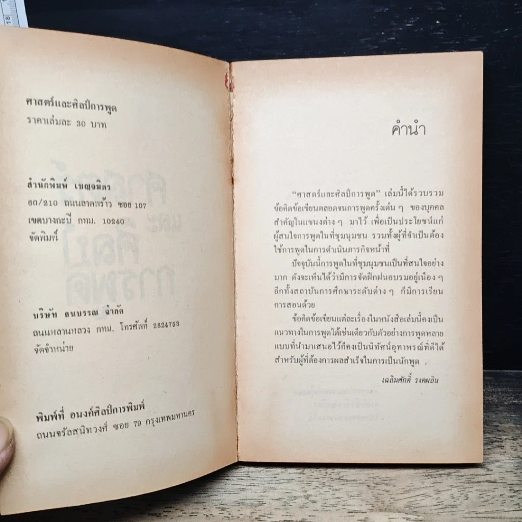 หนังสือ ศาสตร์และศิลป์การพูด รูปที่ 6
