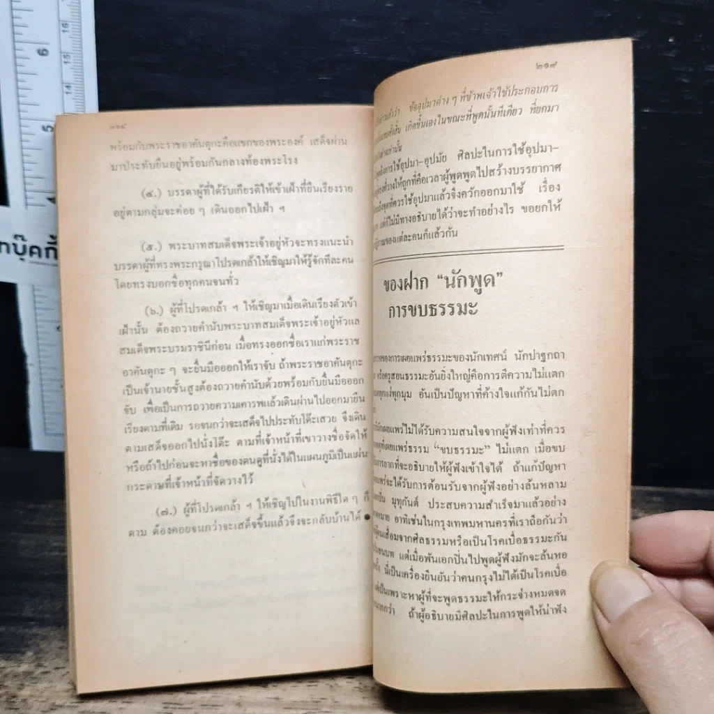 หนังสือ ศาสตร์และศิลป์การพูด รูปที่ 9