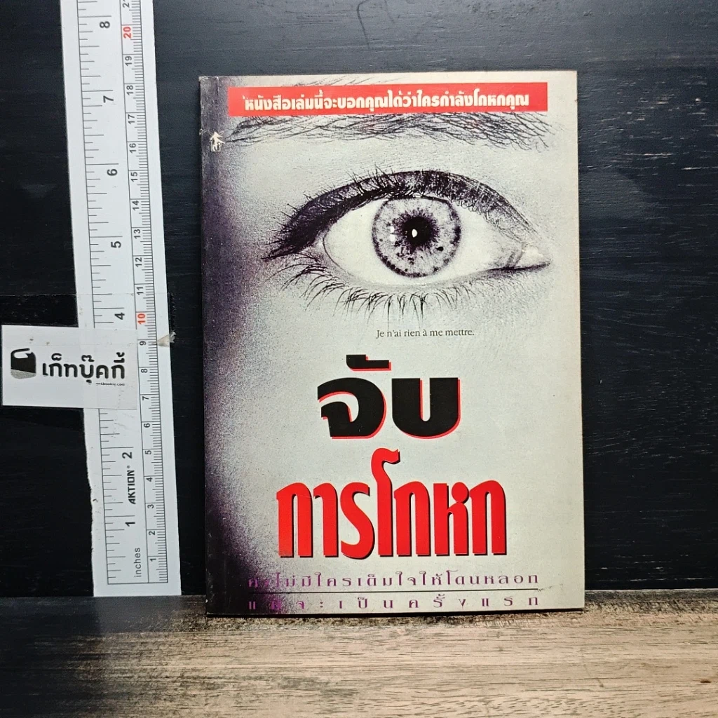 หนังสือ จับการโกหก รูปที่ 1