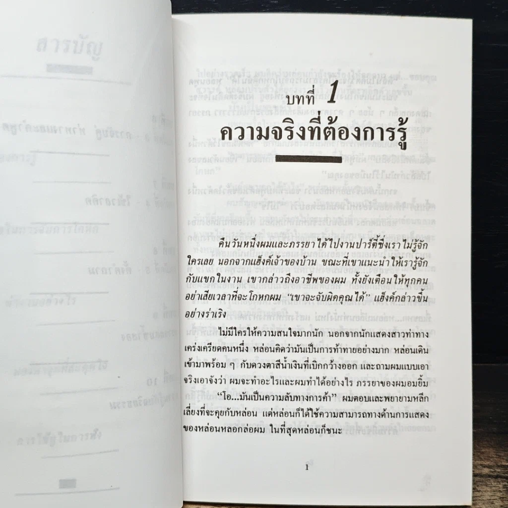 หนังสือ จับการโกหก รูปที่ 7