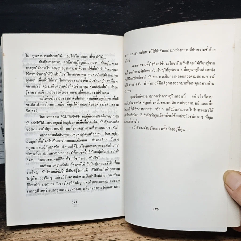 หนังสือ จับการโกหก รูปที่ 8