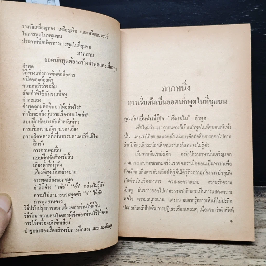 หนังสือ คุณคือยอดนักพูด รูปที่ 8