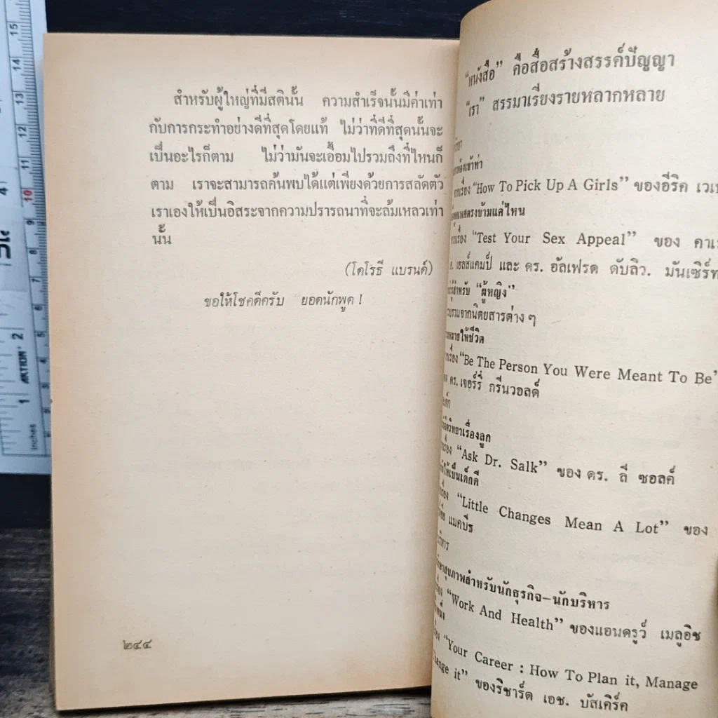 หนังสือ คุณคือยอดนักพูด รูปที่ 9
