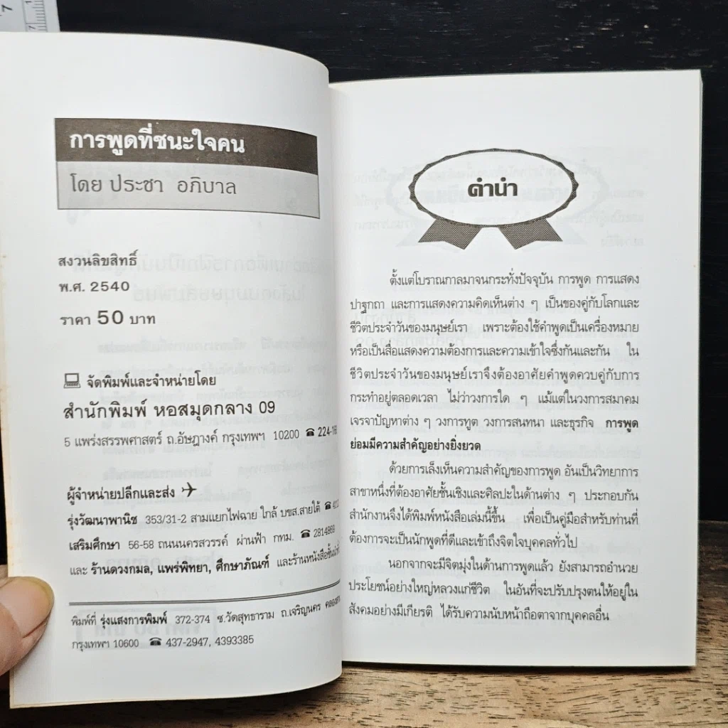 หนังสือ ศิลปการพูดที่ชนะใจคน รูปที่ 6