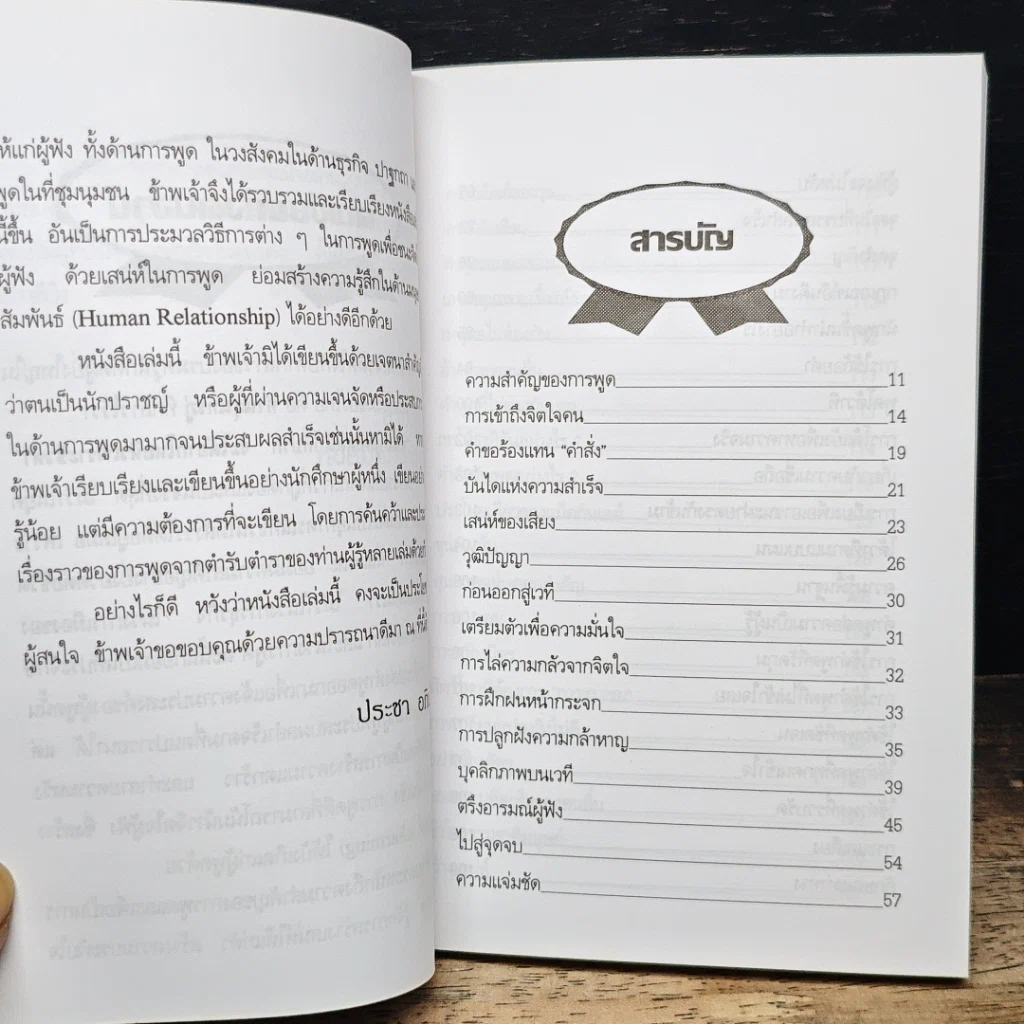 หนังสือ ศิลปการพูดที่ชนะใจคน รูปที่ 7