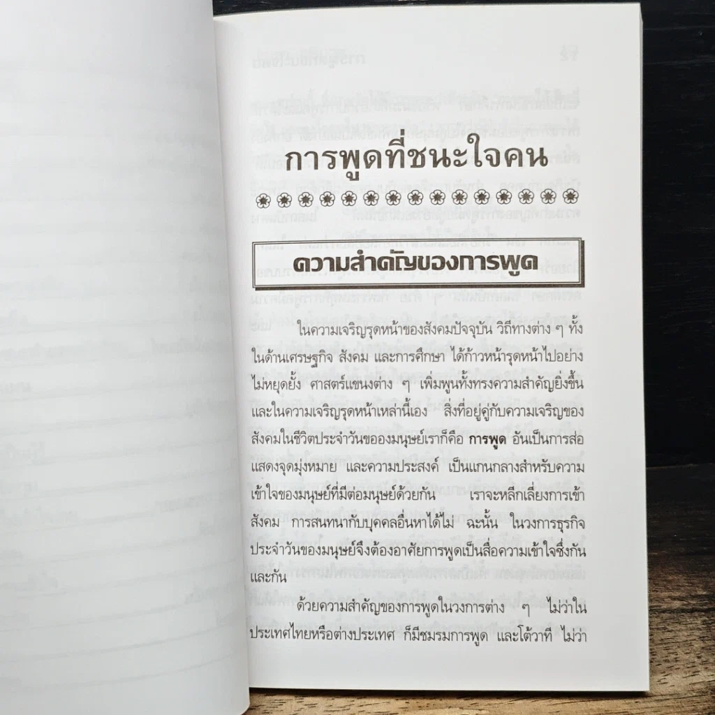 หนังสือ ศิลปการพูดที่ชนะใจคน รูปที่ 9