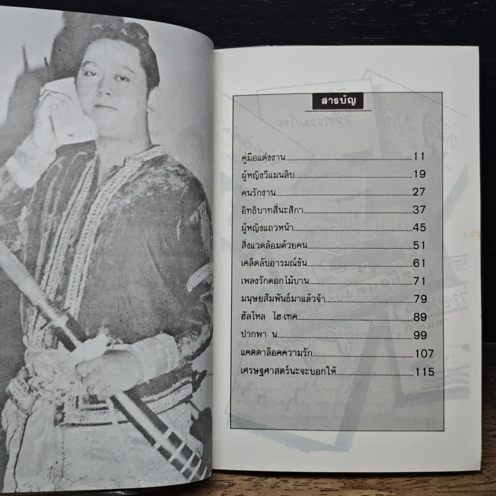 หนังสือ MAN TO WOMAN รูปที่ 7