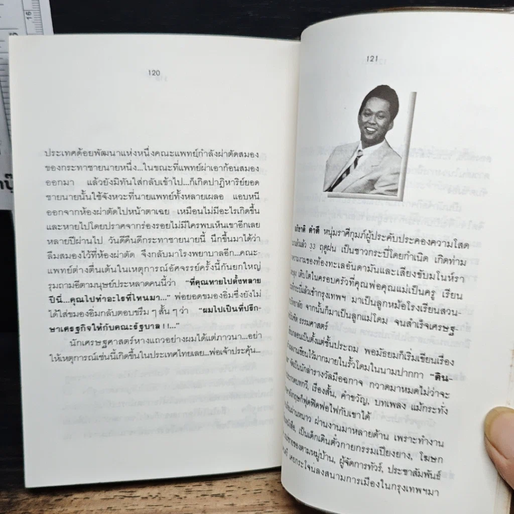 หนังสือ MAN TO WOMAN รูปที่ 9