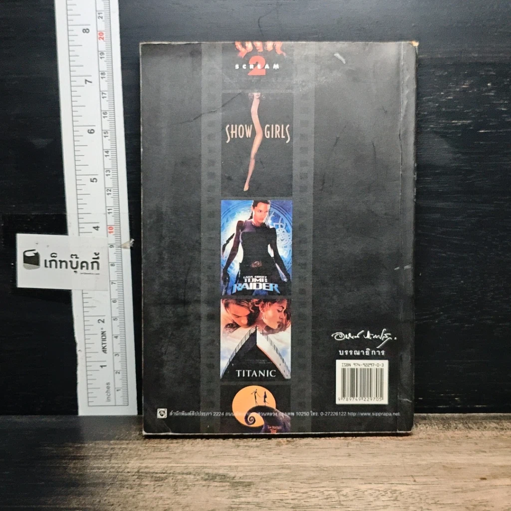 หนังสือ ศิลปะบนใบปิดหนัง รูปที่ 2