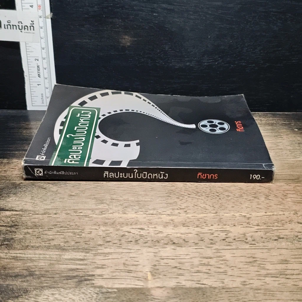 หนังสือ ศิลปะบนใบปิดหนัง รูปที่ 3